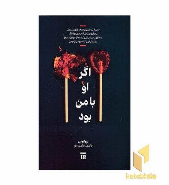 اگر او با من بود
