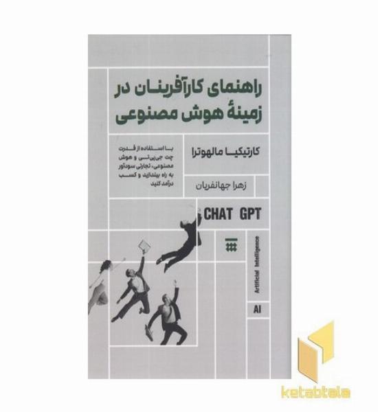 راهنمای کارآفرینان در زمینه هوش مصنوعی