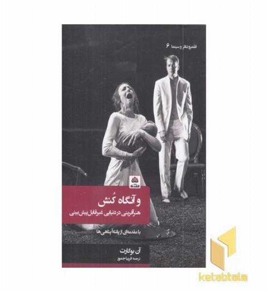 و آنگاه کنش