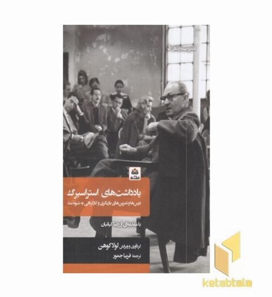 یادداشت های استراسبرگ