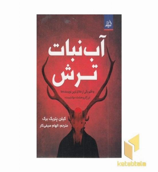 آب نبات ترش