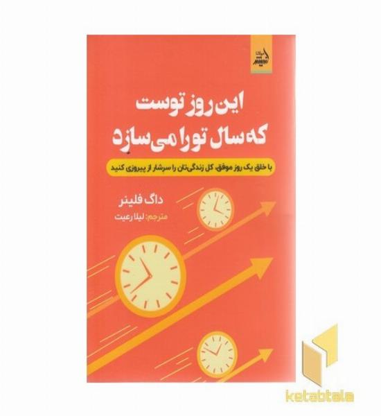 این روز توست که سال تو را می سازد