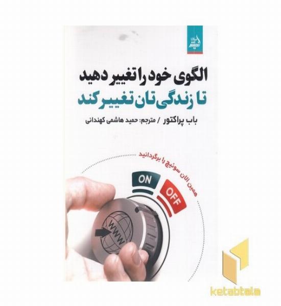 الگوی خود را تغییر دهید