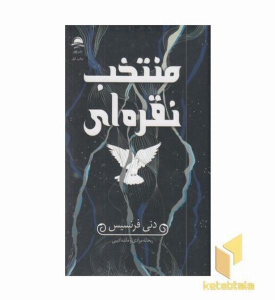 منتخب نقره ای