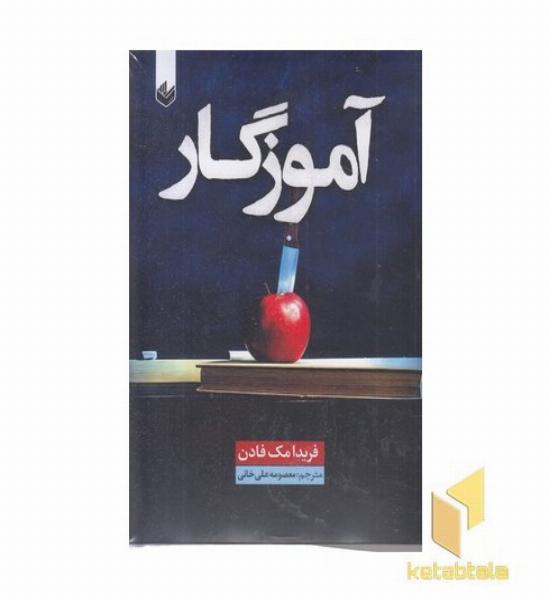 آموزگار