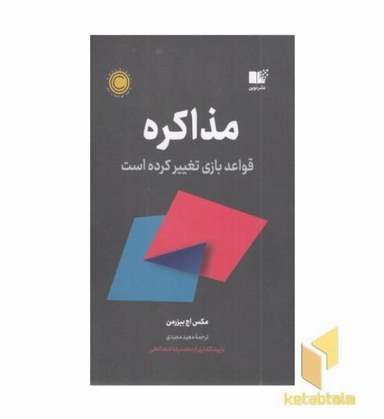 مذاکره