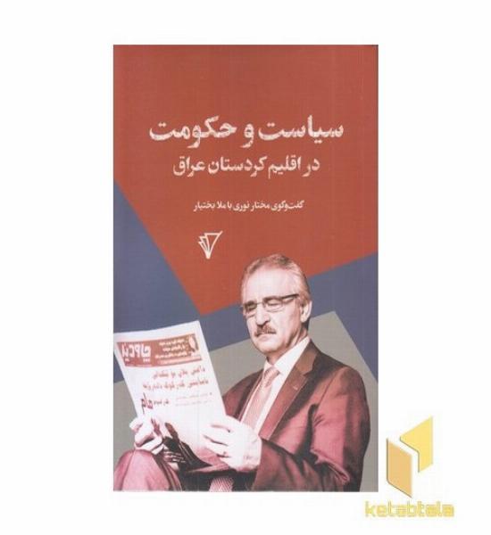 سیاست و حکومت در اقلیم کردستان عراق