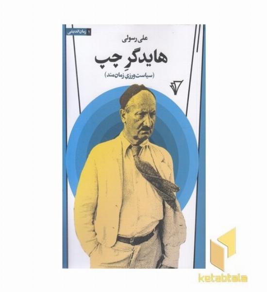 هایدگر چپ