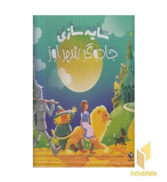 سایه سازی-جادوگر شهر از