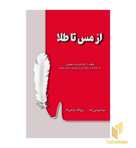 از مس تا طلا