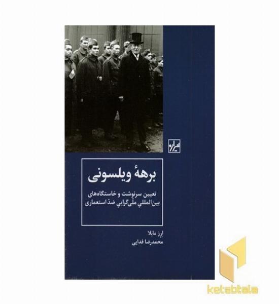 برهنه ویلسونی