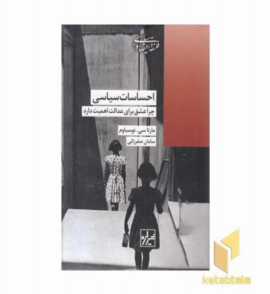 احساسات سیاسی