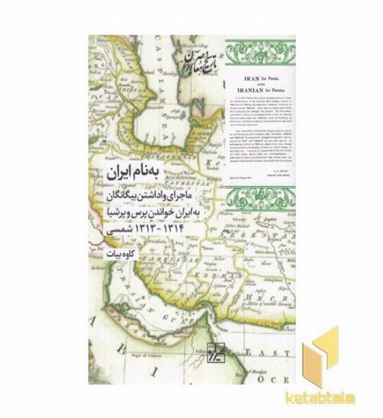 به نام ایران