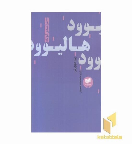 هالیوود-درآمدی کوتاه