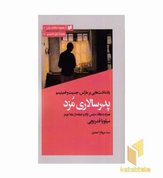 پدرسالاری مزد
