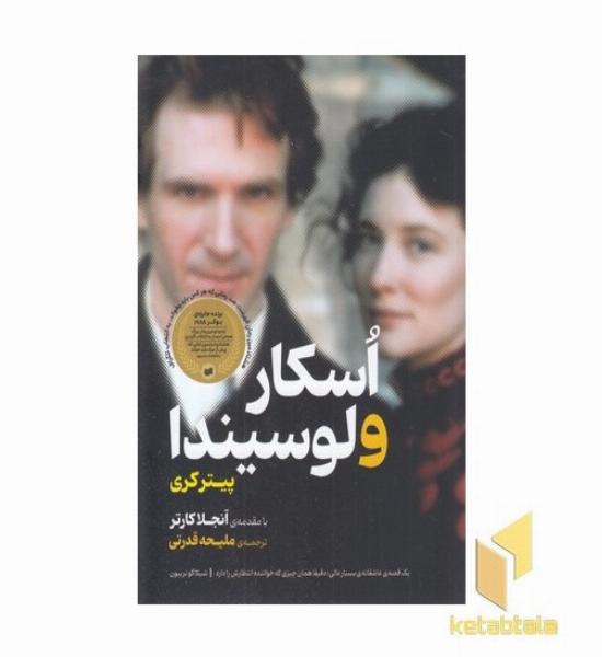 اسکار ولوسیندا