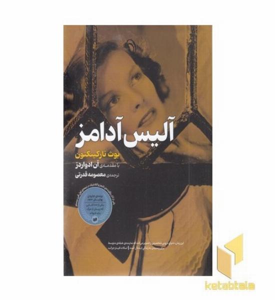 آلیس آدامز