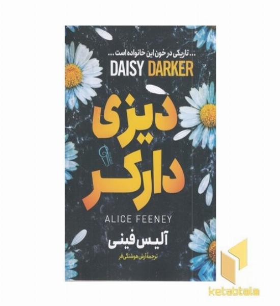 دیزی دارکر
