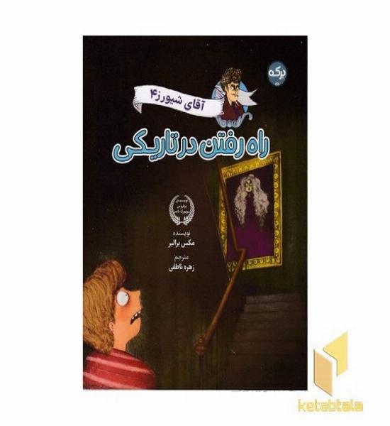 آقای شیورز 4-راه رفتن در تاریکی