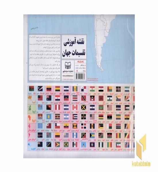 نقشه آموزشی تقسیمات جهان-گنگ