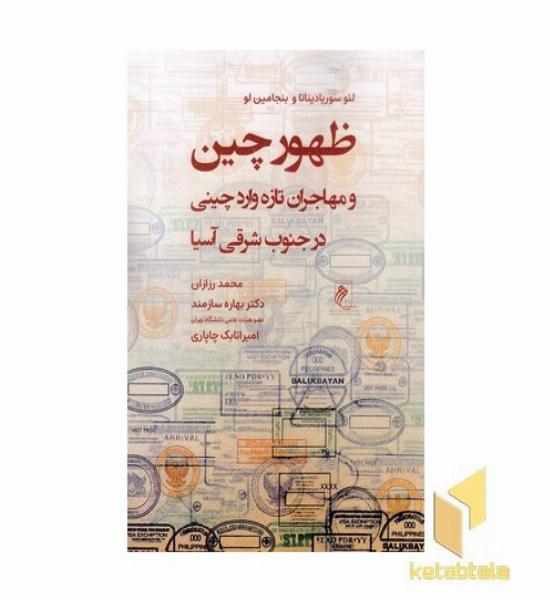 ظهور چین