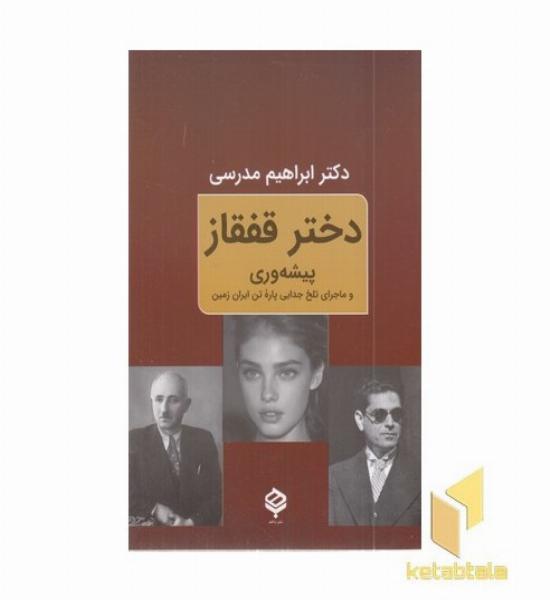 دختر قفقاز
