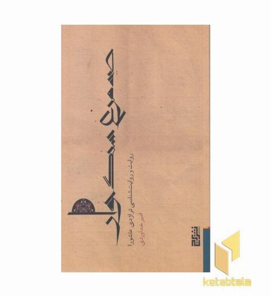 صید مرغ سنگ خوار