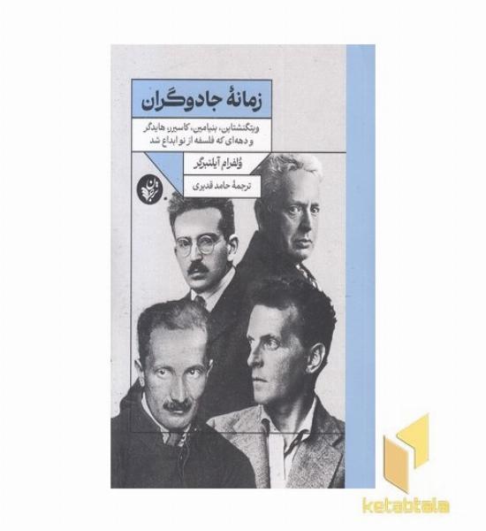 زمانه جادوگران