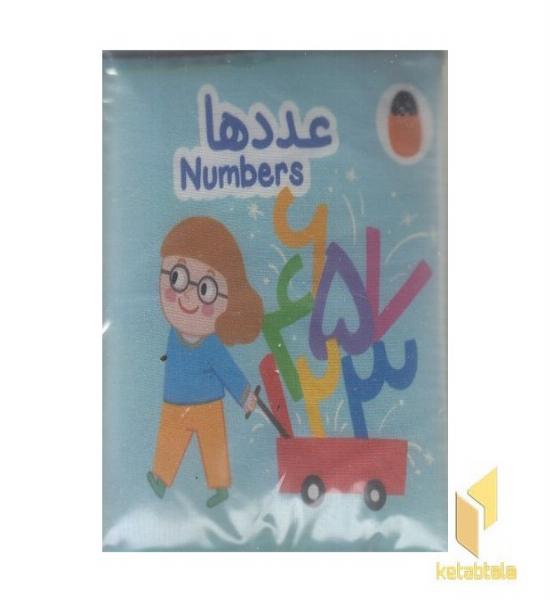 کتاب پارچه ای-عددها