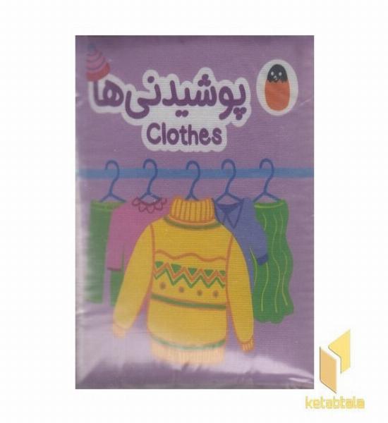 کتاب پارچه ای-پوشیدنی ها