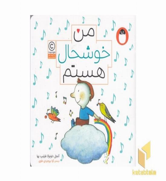 من خوشحال هستم مناسب 6+