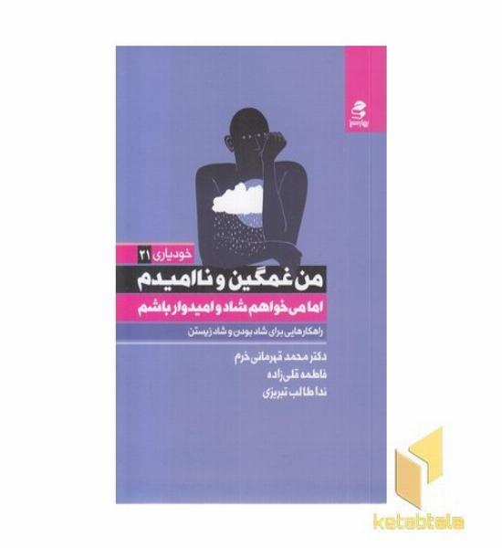 من غمگینم و ناامیدم