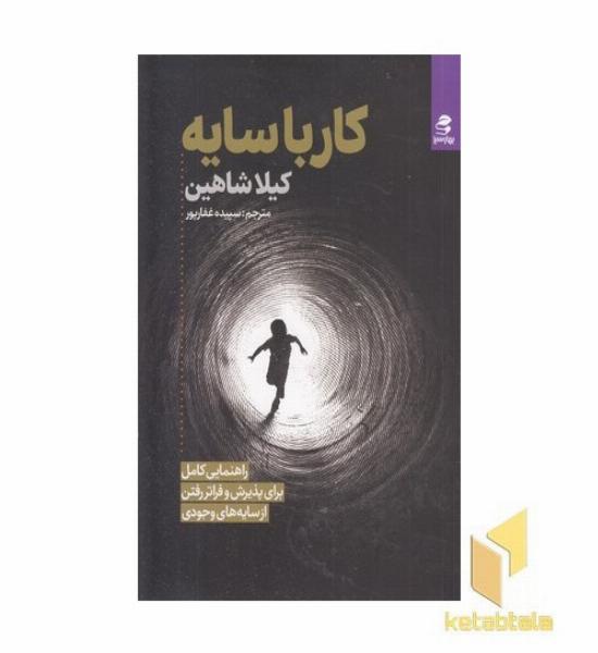 کار با سایه