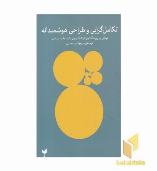 تکامل گرایی و طراحی هوشمندانه