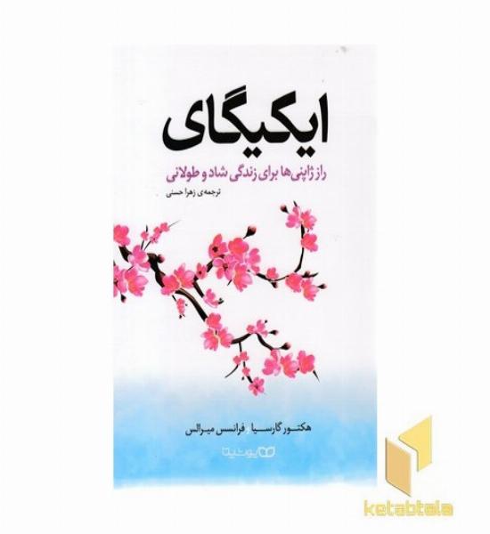 ایکیگای