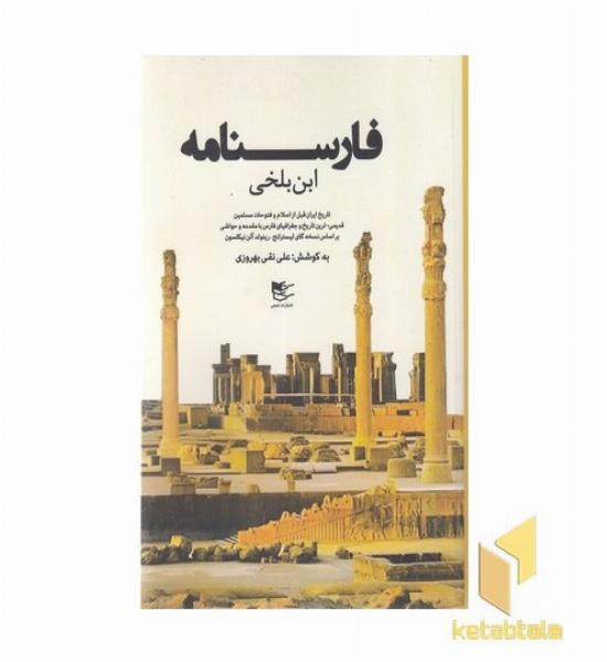 فارسنامه ابن بلخی