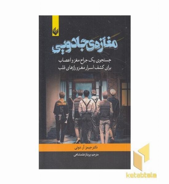 مغازه جادویی