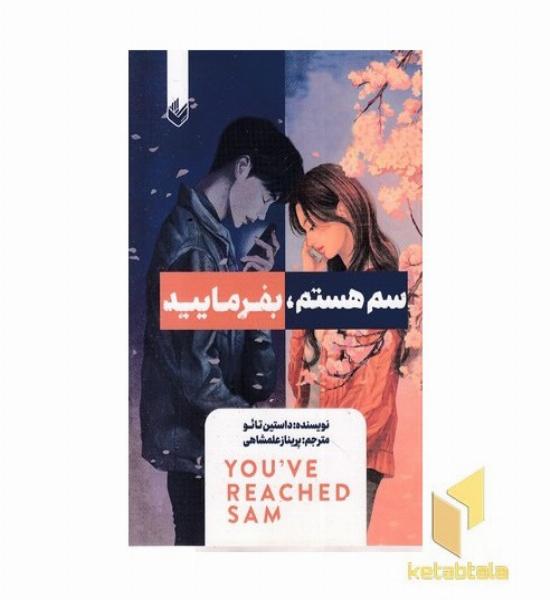 سم هستم بفرمایید