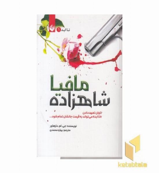 شاهزاده مافیا1