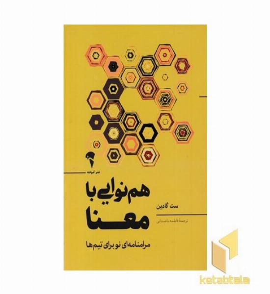 هم نوایی با معنا