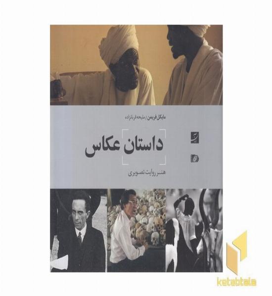 داستان عکاس