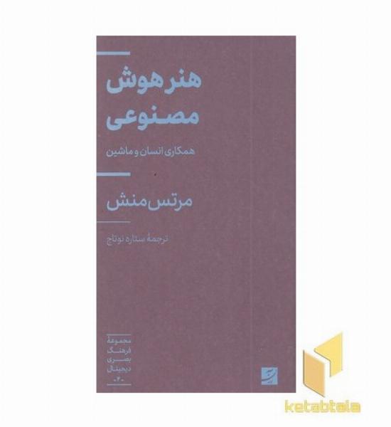 هنر هوش مصنوعی