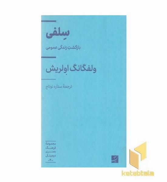 سلفی