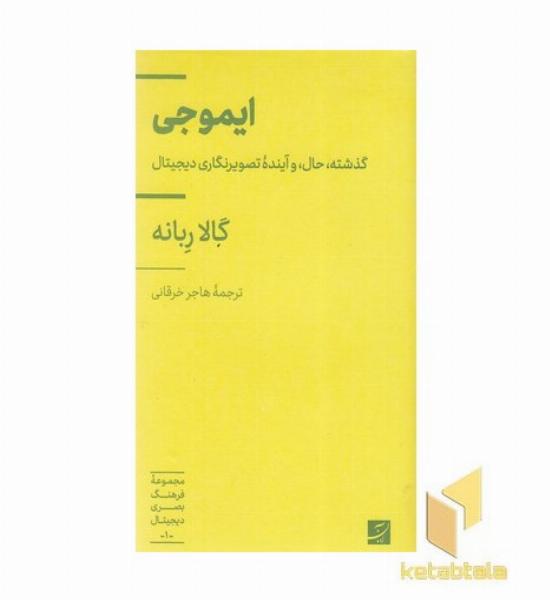 ایموجی