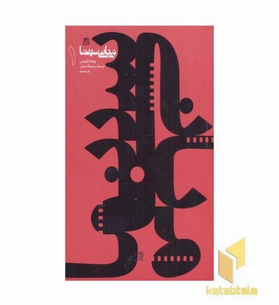 مبانی سینما 1