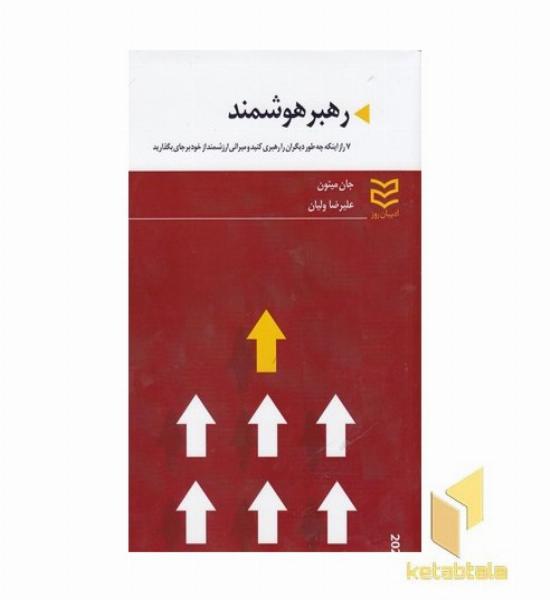 رهبر هوشمند