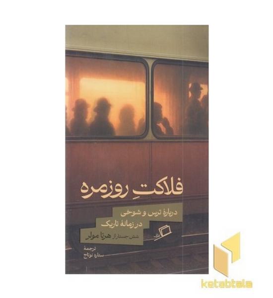 فلاکت روزمره
