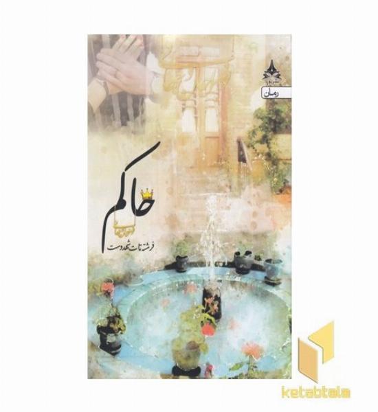 حاکم