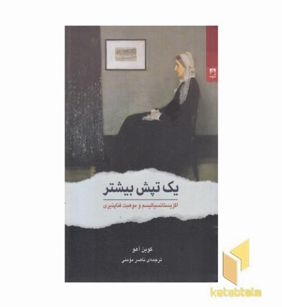 یک تپش بیشتر