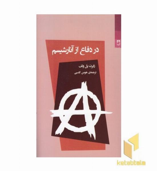 در دفاع از آنارشیسم